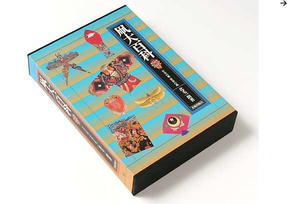 凧大百科―日本の凧・世界の凧 ｜ 中垣デザイン事務所